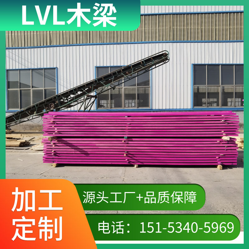 澳洲 LVL 木梁 燁魯直供 - 高強(qiáng)度防水 跨國(guó)運(yùn)輸無(wú)憂(yōu)